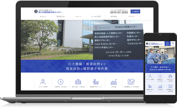 画像：あさか医療センター 婦人科腹腔鏡手術センター