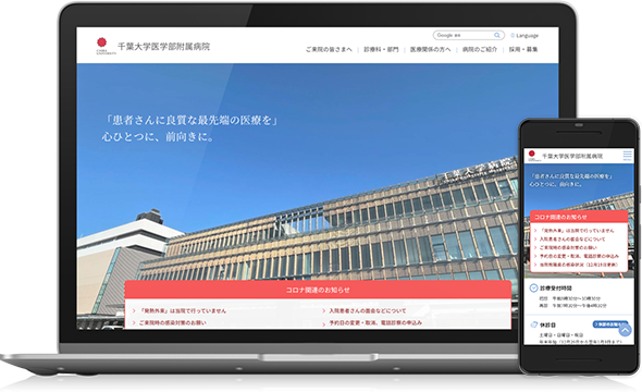 画像：千葉大学医学部附属病院