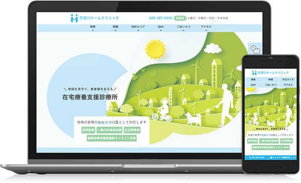 画像：花見川ホームクリニック