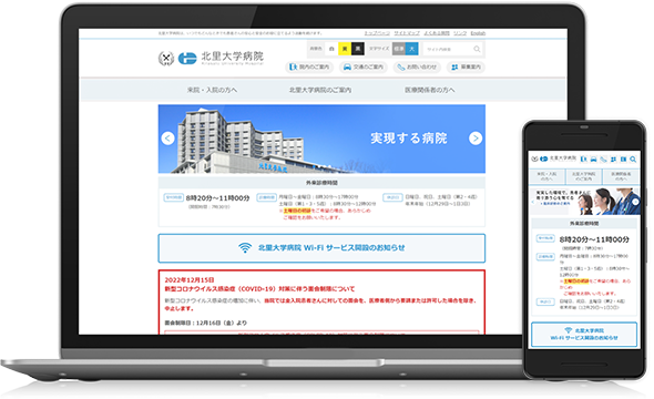 画像：北里大学病院