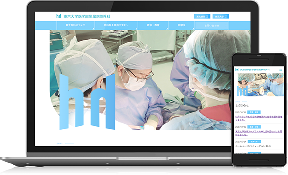 画像：東京大学附属病院 外科