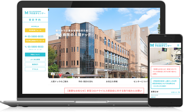 東京大学附属病院 予防医学センター